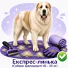 Експрес-линька (Собаки довгошерсті 45 - 50 кг)