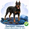 Експрес-линька (Собаки короткошерсті 40 - 45кг)