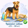 Тримінг собак (25 - 30 кг)