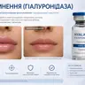 Розчинення (гіалуронідаза)
