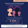 Сімейна(парна) консультація Первинна
