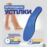 Устілки доросліі розмір 41-48 спорт французькі/ Виготовлення індивідуальних ортопедичних устілок
