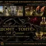 ПРОФІЛАКТИЧНИЙ МАСАЖ «БІШОФІТ - ТОНУС» (повний догляд) для дівчат та жінок, які турбуються про своє