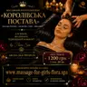 👑 МАСАЖНИЙ БЬЮТІ КОМПЛЕКС " КОРОЛІВСЬКА ПОСТАВА" (МАСАЖ ГОЛОВИ, ОБЛИЧЧЯ, ШИЇ, ДЕКОЛЬТЕ) для жінок