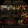 👑 ПРОФІЛАКТИЧНИЙ МАСАЖ «БІШОФІТ - ТОНУС» (повний догляд) для дівчат та жінок, які цінують