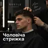 Чоловіча Стрижка Senior