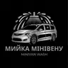 Зовнішня мийка кузова