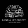 Зовнішнє миття кузову