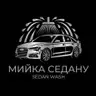 Зовнішнє миття кузову