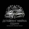 Детейлінг мийка