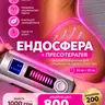 Ендосфера + пресотерапія