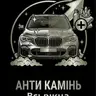 Антикамінь (всі вікна)