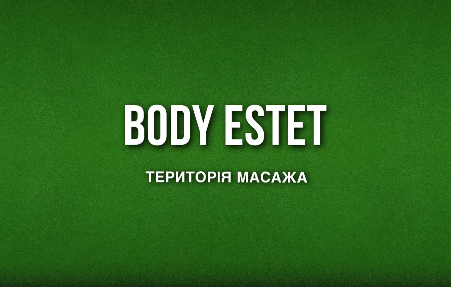 BODY ESTET - масаж до якого повертаєшся 🫶 photo 8