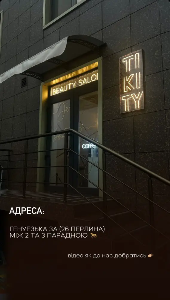 BEAUTY SALON “TIKITY” photo 6