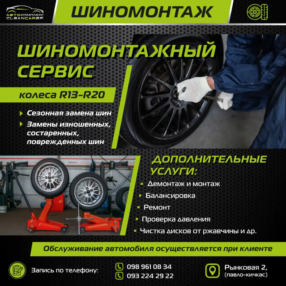 Шиномонтаж CleanCarZP photo 5