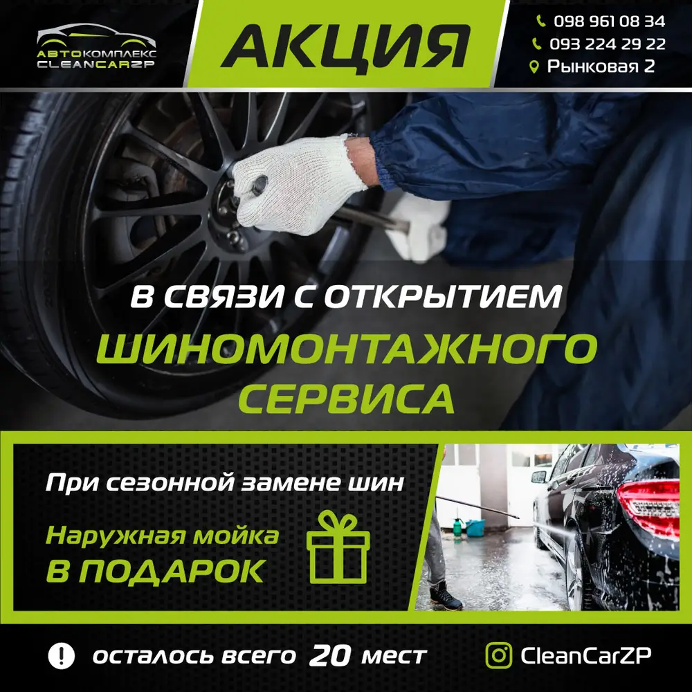 Шиномонтаж CleanCarZP photo 6