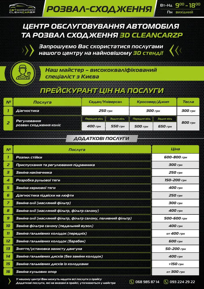 Развал-Схождение СТО CleanCarZP photo 1
