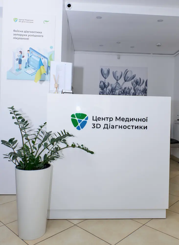Центр Медичної 3D Діагностики · 3D Центр Львів / Сихівська 19 photo 5