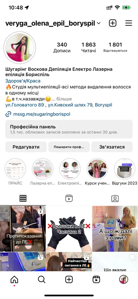 Студія мультиепіляції Вериги Олени photo 10