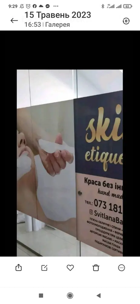 Етикет шкіри photo 2