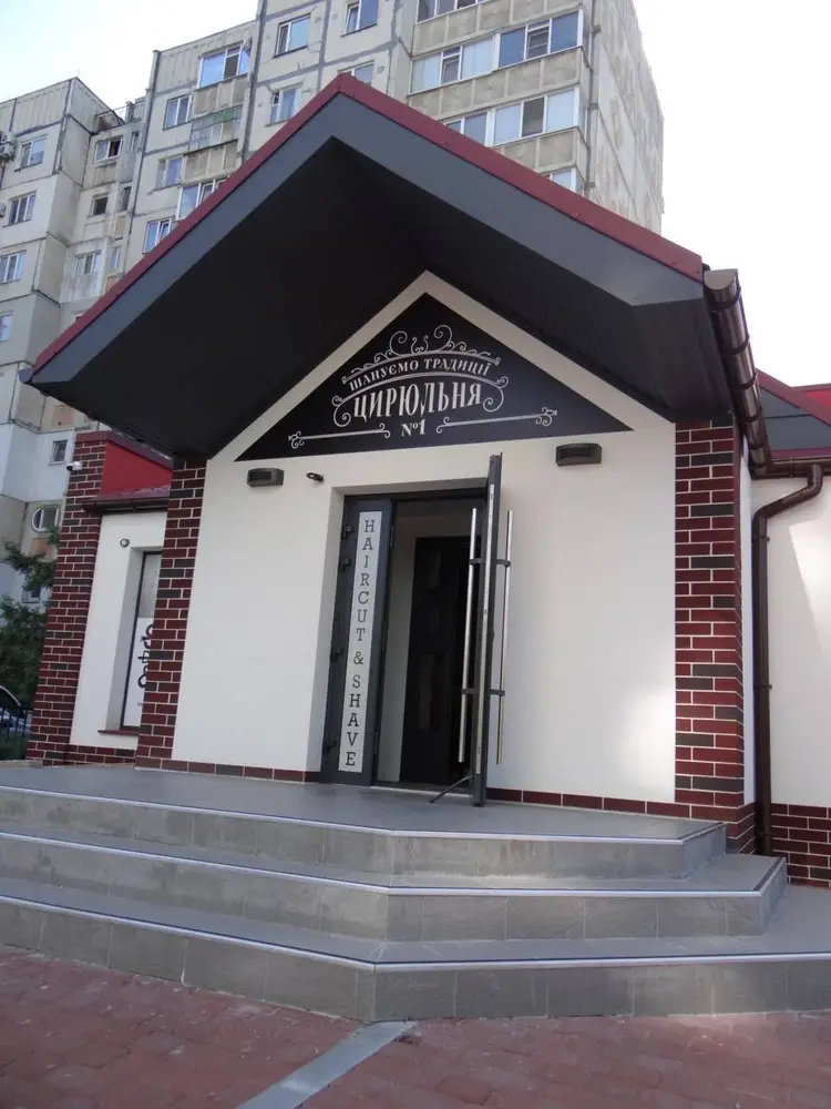 Цирюльня photo 3