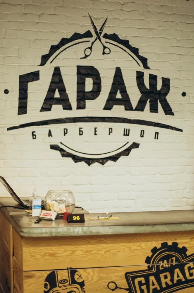 Барбершоп Гараж photo 1