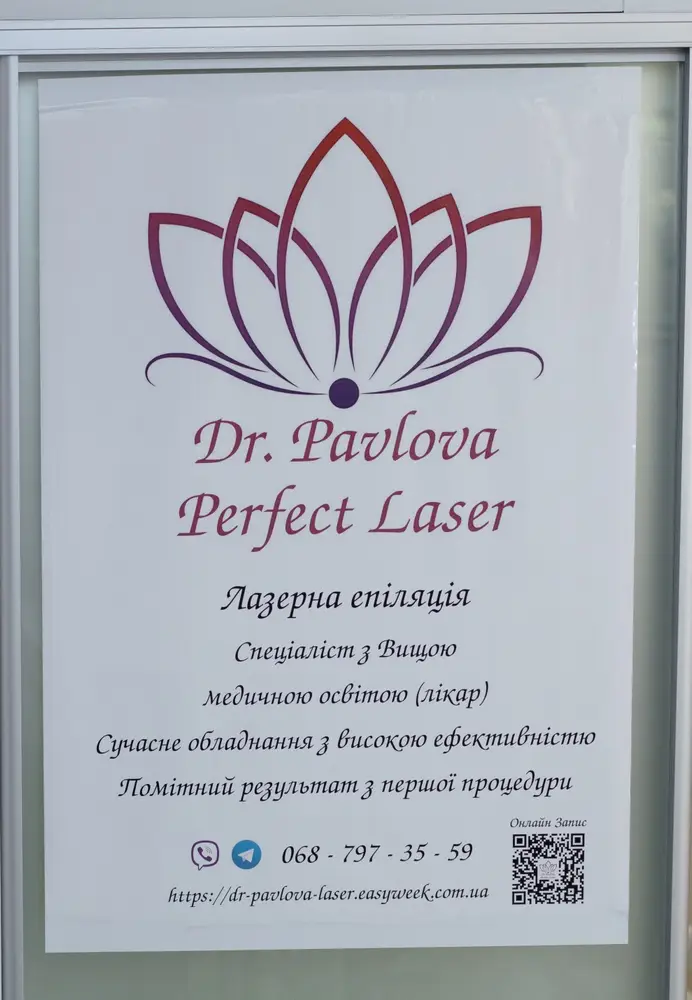 Dr. Pavlova Perfect Laser photo 2