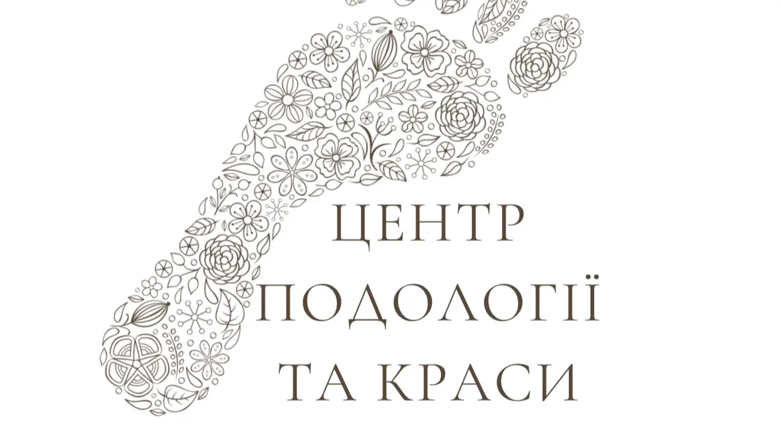 Центр подології та краси photo 1