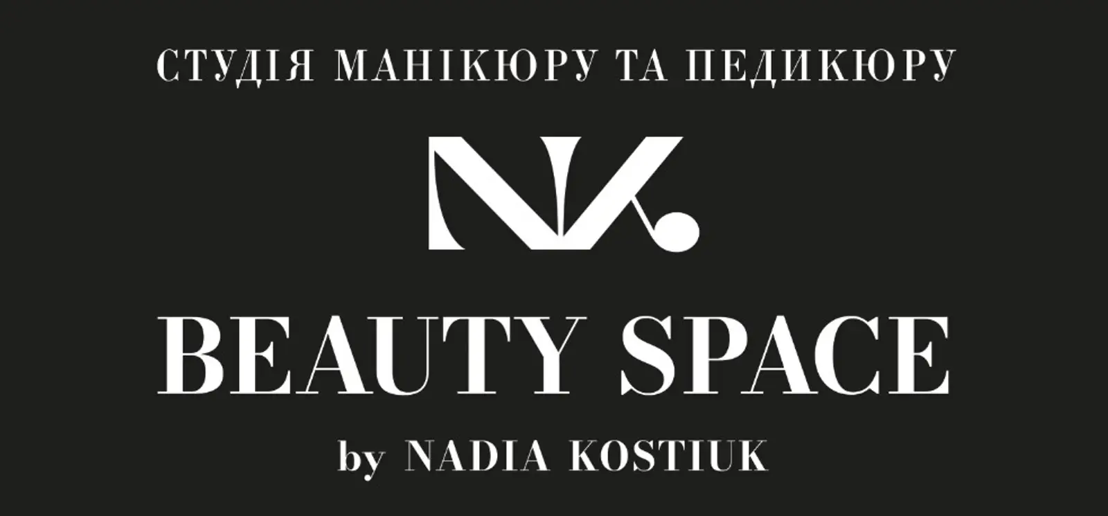 Студія манікюру та педикюру Beauty space by Nadia Kostiuk photo 2