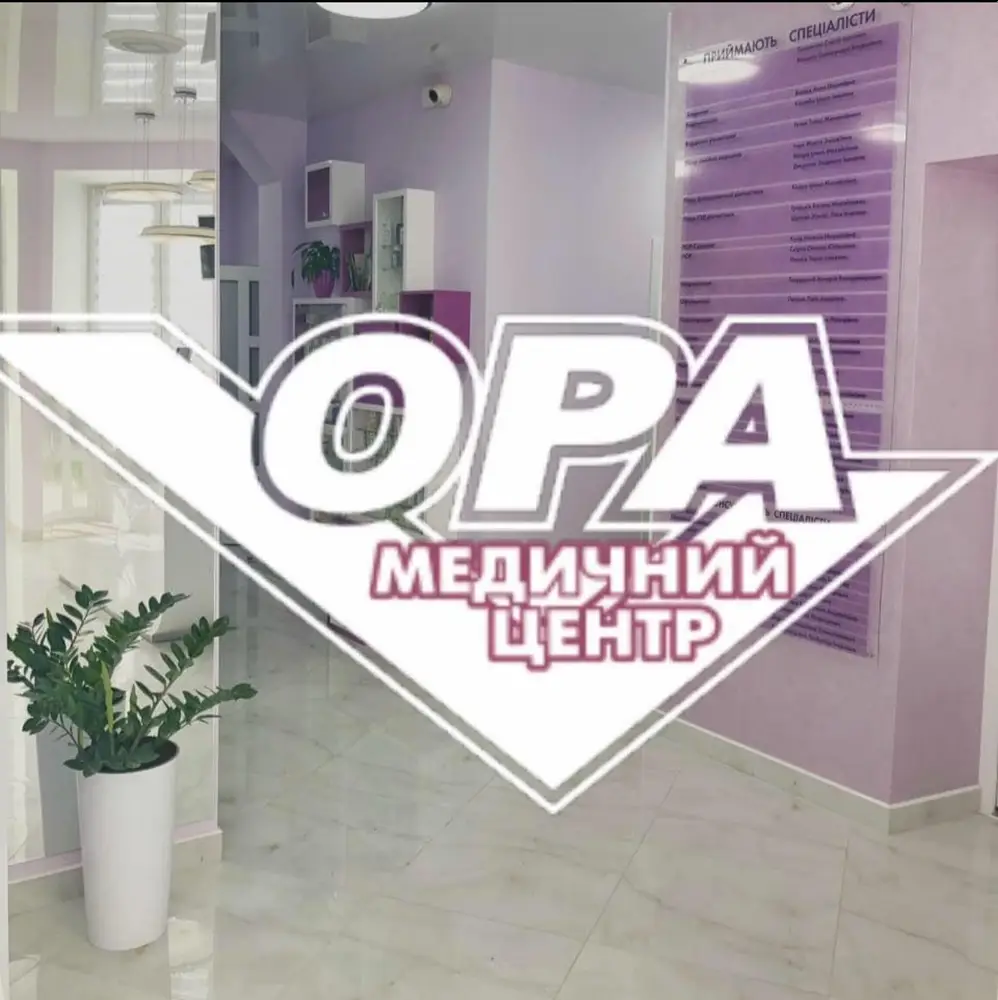Медичний центр ОРА photo 1