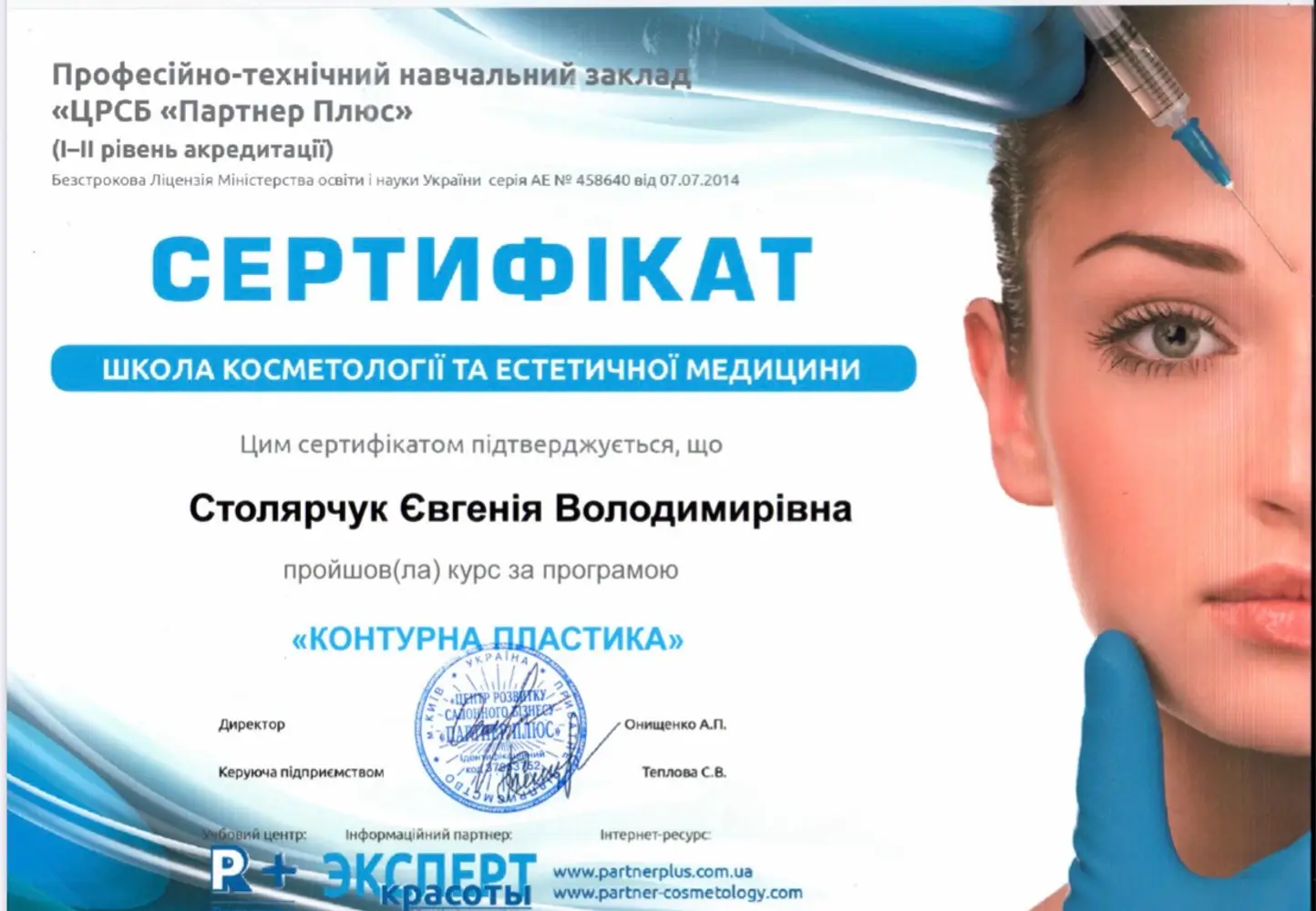 cosmetolog_stolyarchuk photo 5