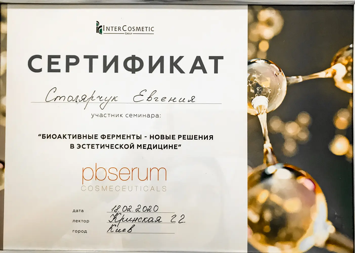 cosmetolog_stolyarchuk photo 14