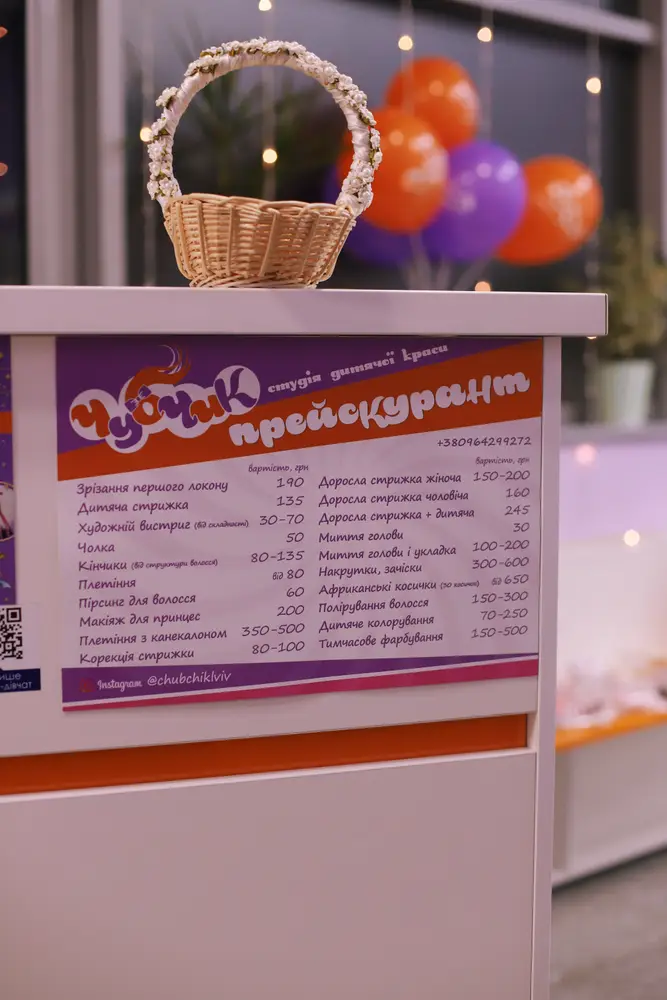 Студія дитячої краси "Чубчик" photo 4