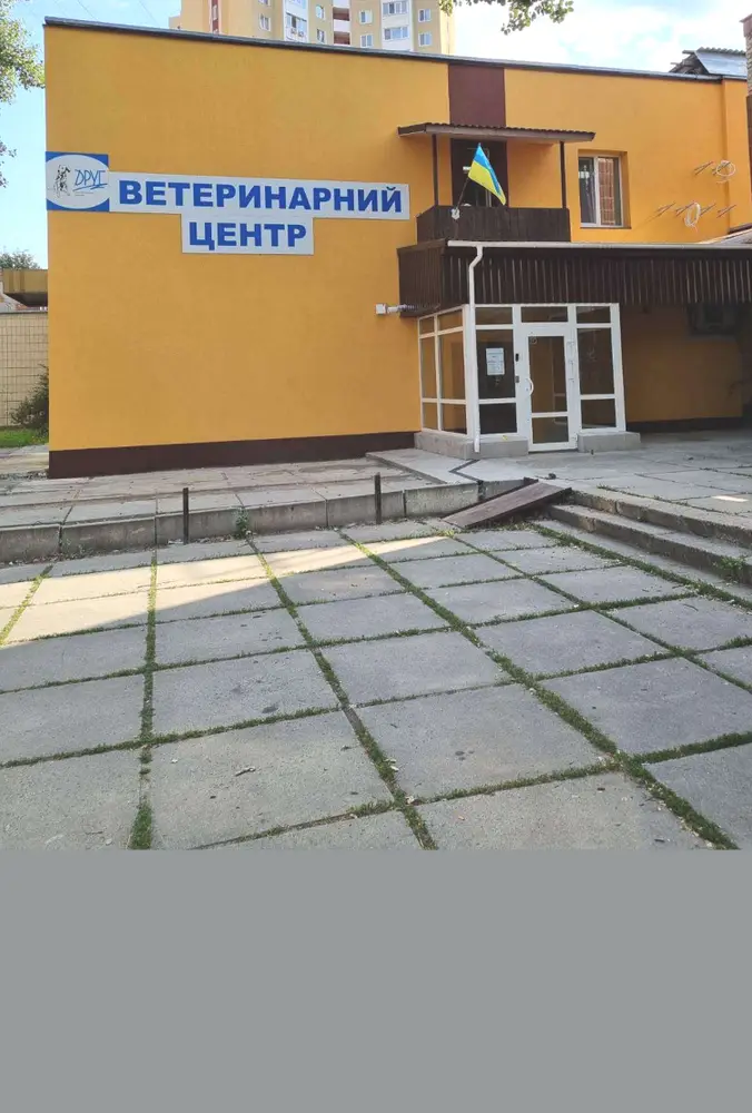 Ветеринарна клініка «Друг» · Ветклініка «Друг» Гонгадзе 20 photo 6