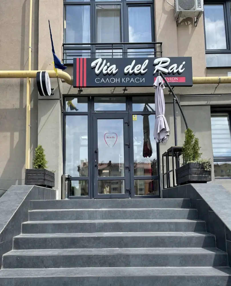 Салон Краси ViaDelRai photo 1