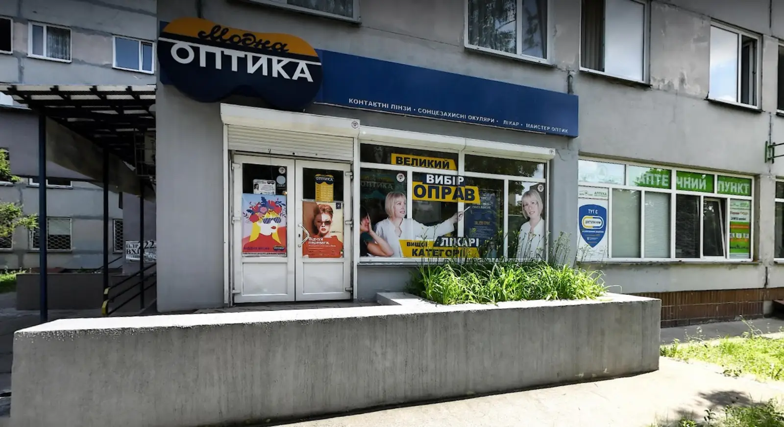 Модна Оптика Червоної Калини (пр.Маяковського) photo 3