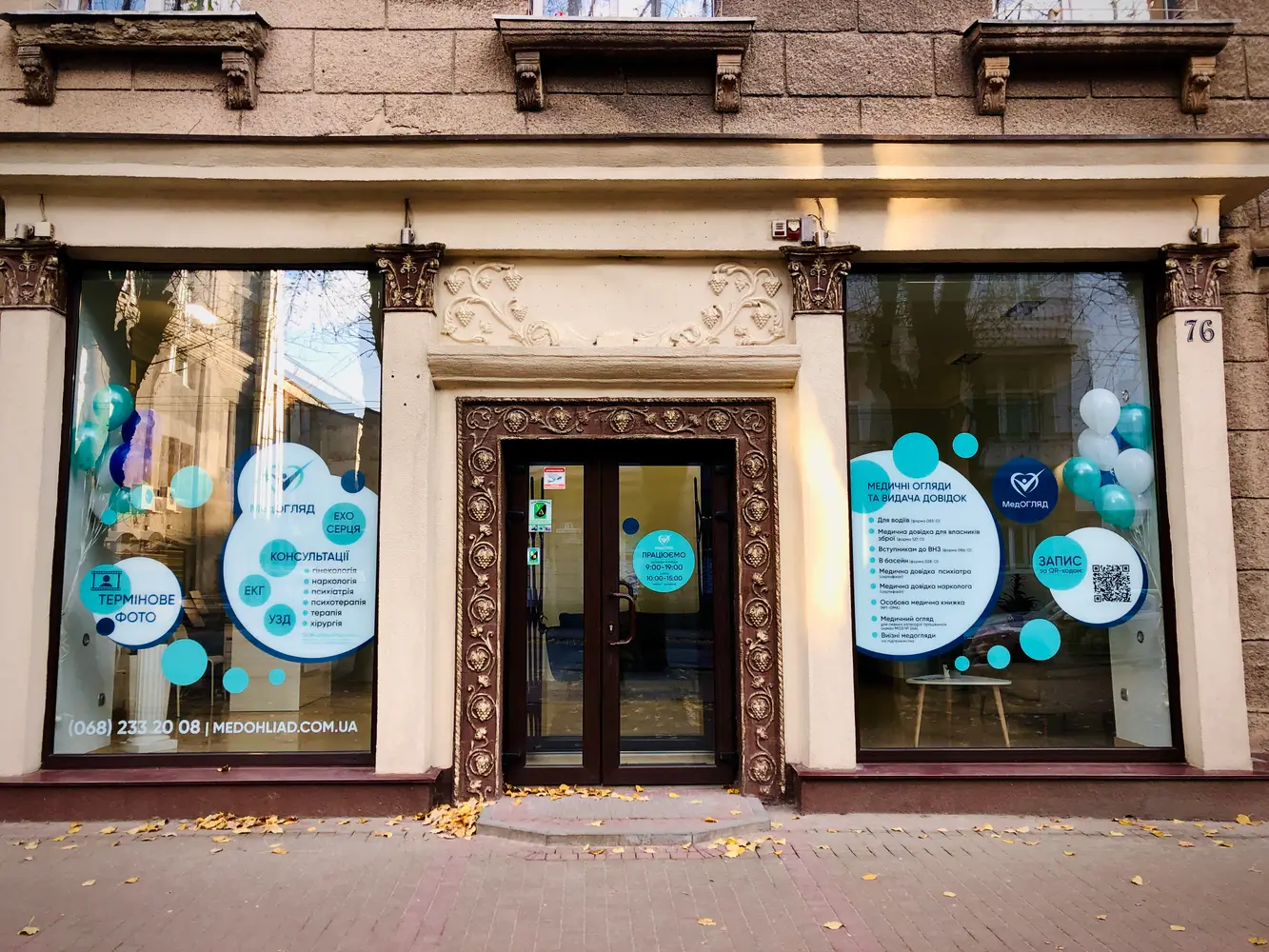 МедОГЛЯД photo 1
