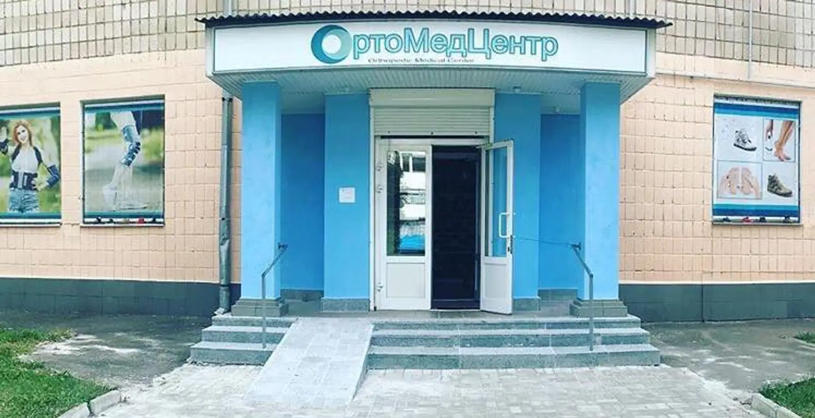 ОртоМедЦентр photo 1