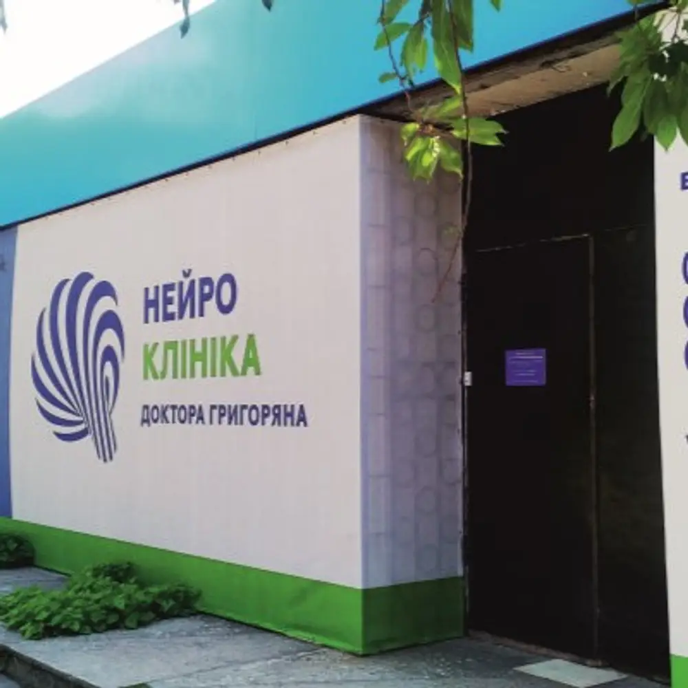 Нейротера© photo 1