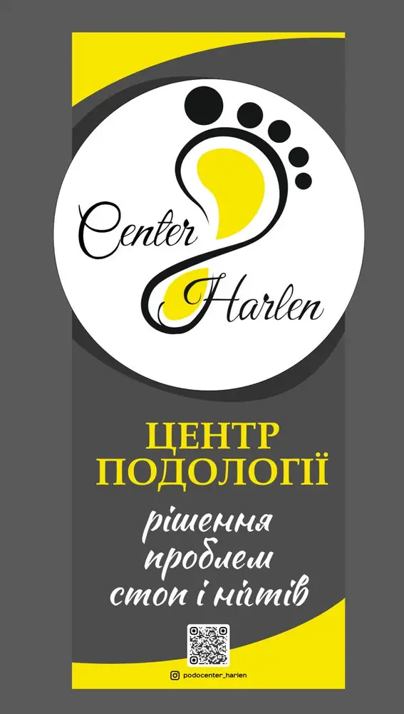 Центр Подології "Harlen" · PodoCenter_HARLEN_Харків, Бот.сад photo 3