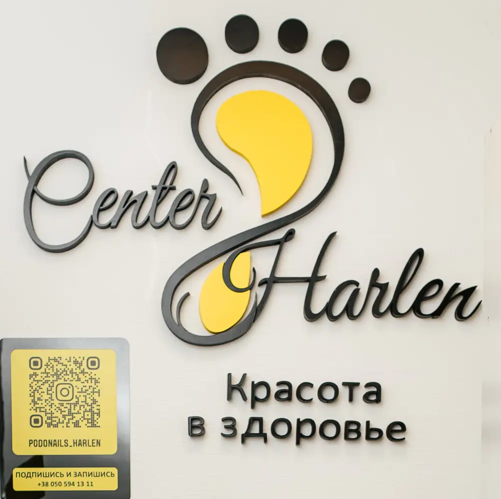 Центр Подології "Harlen" · PodoCenter_HARLEN_Харків, Бот.сад photo 1