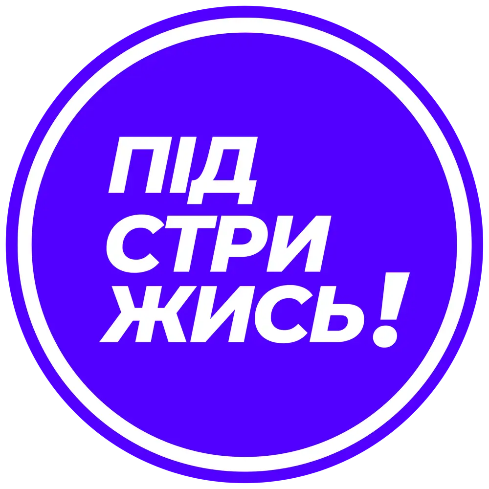 ПІДСТРИЖИСЬ! · D1 photo 1