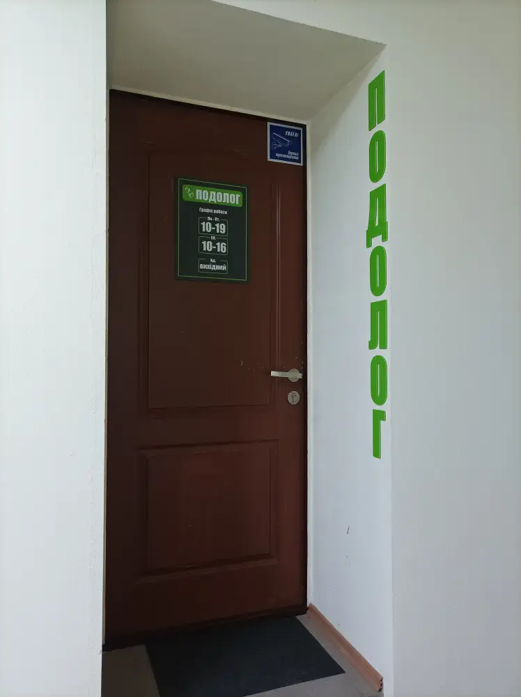 Подологічна практика Єлизавети Коляди photo 3