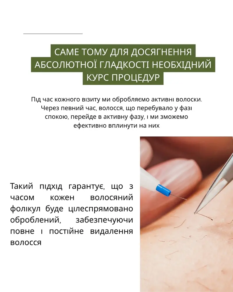 Студія електроепіляції EPIL.KO photo 9