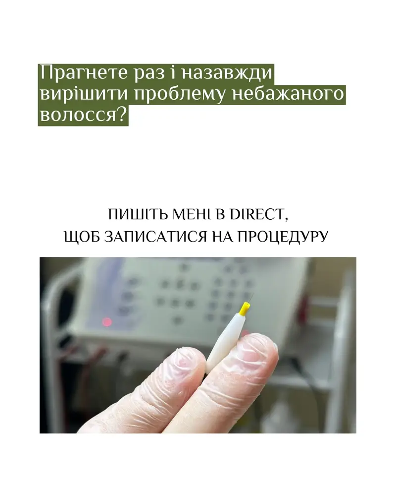 Студія електроепіляції EPIL.KO photo 6