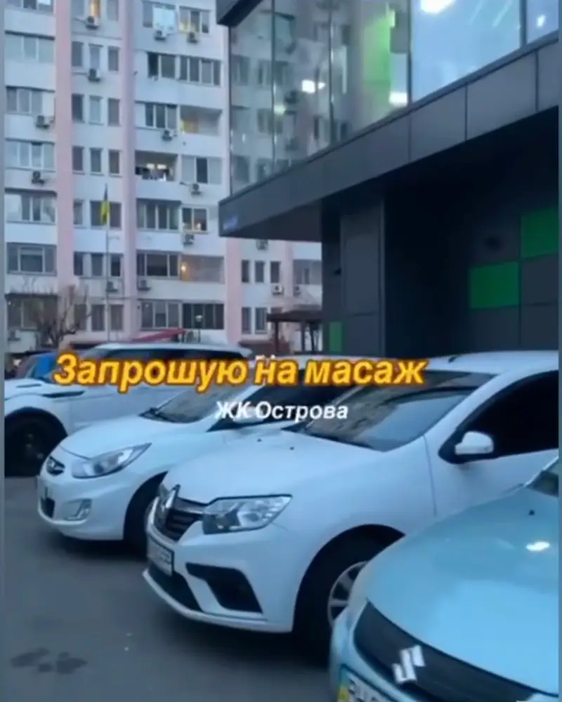 Масаж Одеса · ЖК ОСТРОВА photo 2