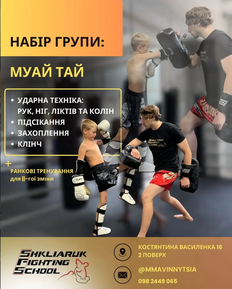 Shkliaruk Fighting School photo 2
