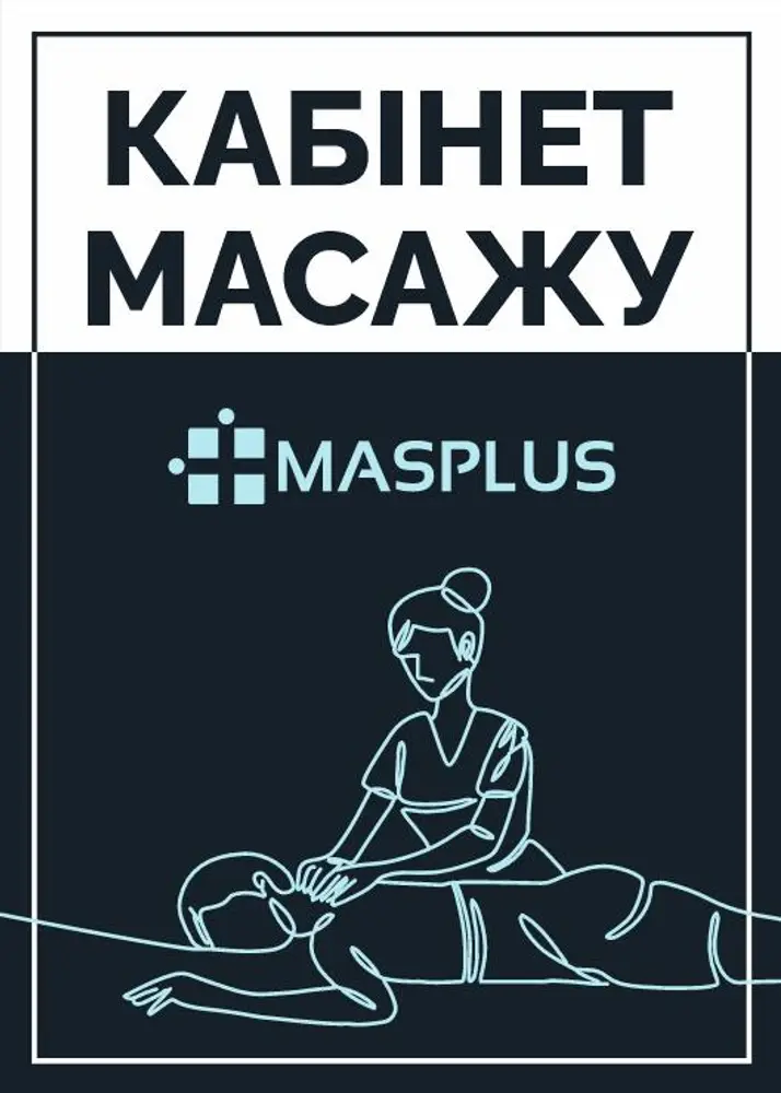 Масажний кабінет MASPLUS photo 1
