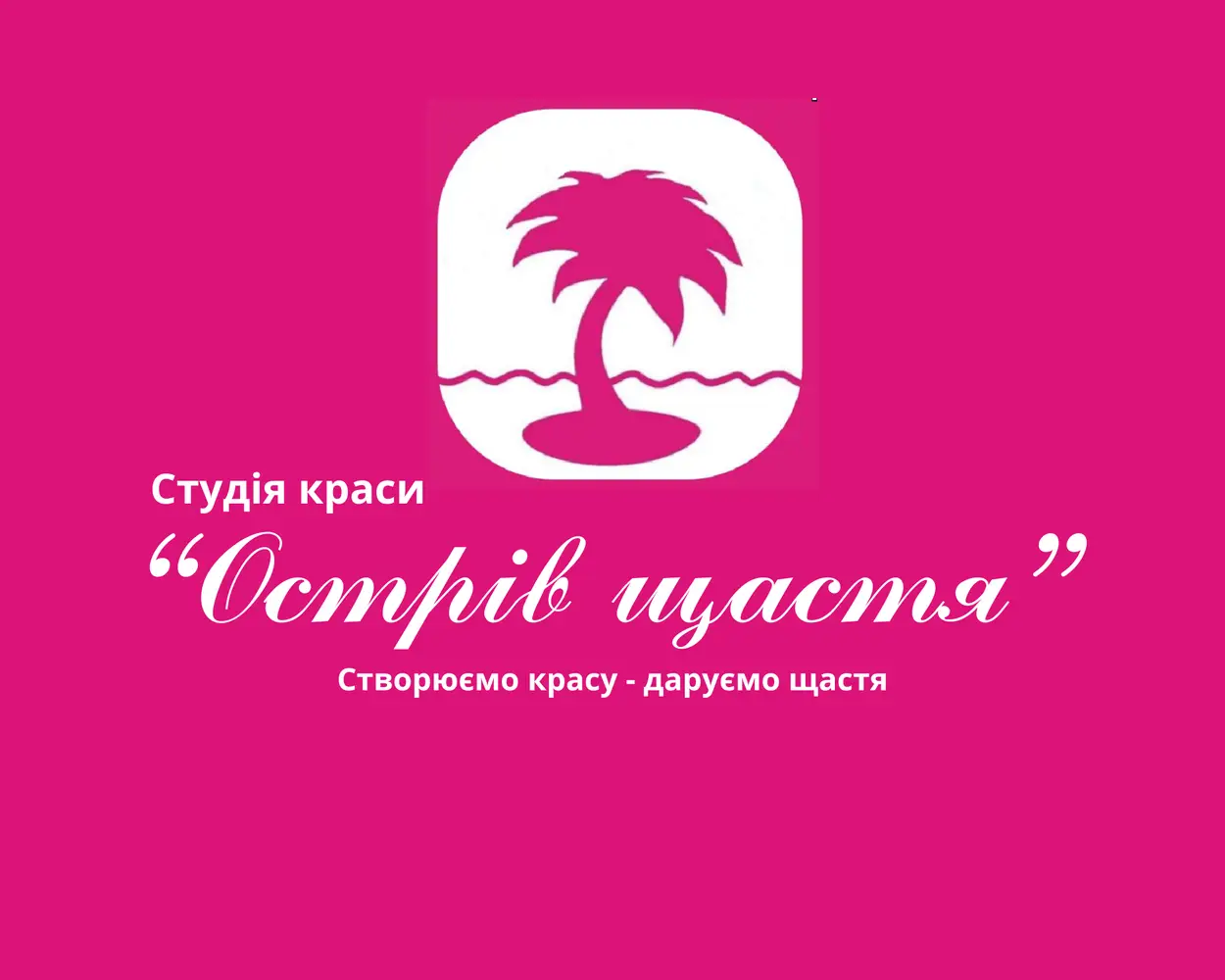 Острів щастя photo 1
