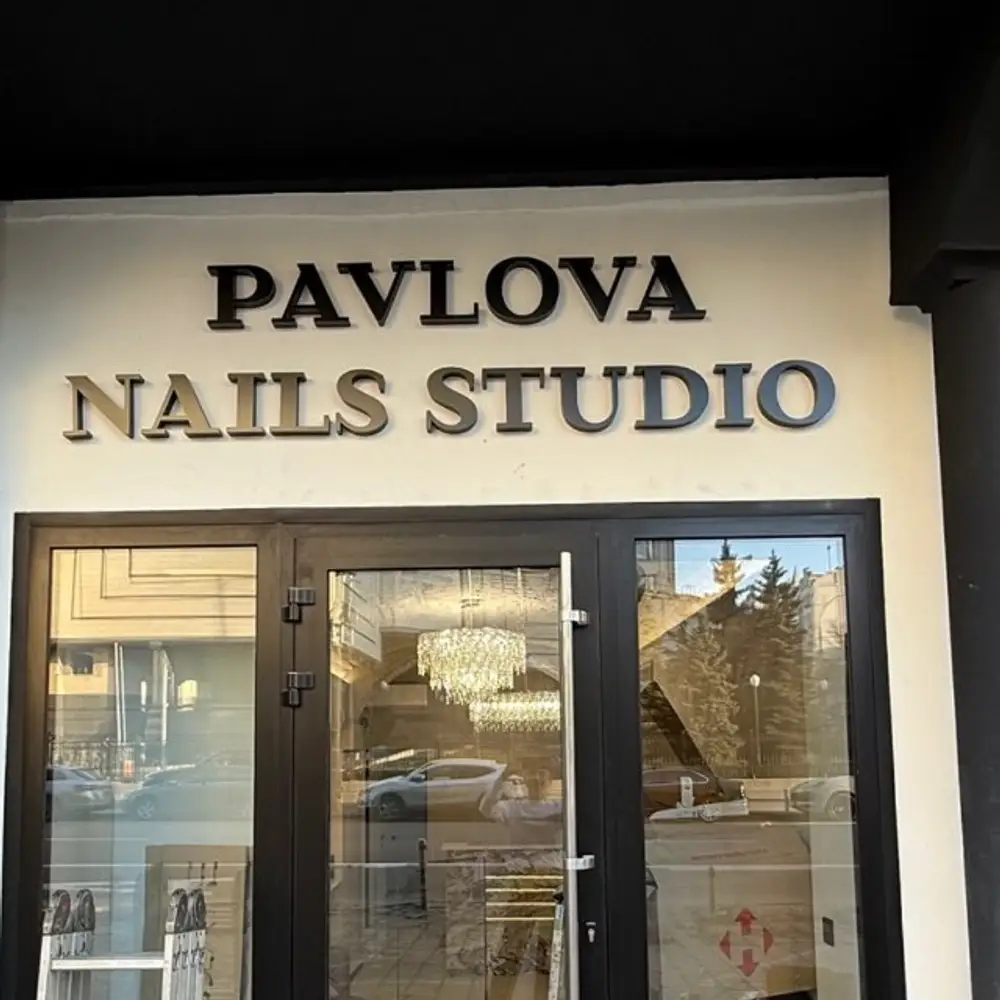 PAVLOVA NAILS STUDIO ОЛІМПІЙСЬКА photo 1